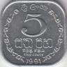 Монета. Шри-Ланка. 5 центов 1991 год. ав.