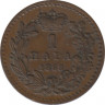 Монета. Сербия. 1 пара 1868 год. ав.