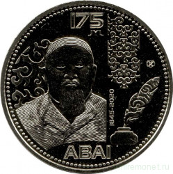 Монета. Казахстан. 100 тенге 2020 год. 175 лет со дня рождения Абая Кунанбаева.