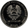 Монета. Приднестровская Молдавская Республика. 25 рублей 2024 год. 100 лет образованию Молдавской Автономной Советской Социалистической Республики.