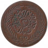 Монета. Тунис. 2 харуб 1872 (1289) год. 