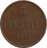 Аверс. Монета. Русская Финляндия. 5 пенни 1914 год.
