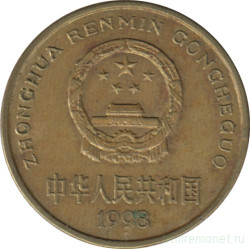 Монета. Китай. 5 цзяо 1998 год.