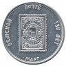 Жетон проездной. Самара. 1996 год, март. Земской почте 130 лет.