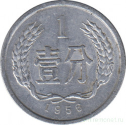 Монета. Китай. 1 фынь 1956 год.