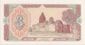 Банкнота. Узбекистан. 3 сум 1994 год. рев