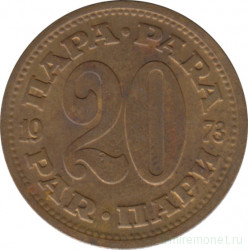 Монета. Югославия. 20 пара 1973 год.
