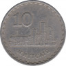 Монета. Мозамбик. 10 метикалов 1980 год. рев.