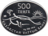 Монета. Казахстан. 500 тенге 2013 год. Фауна Казахстана - Каспийский тюлень. рев.