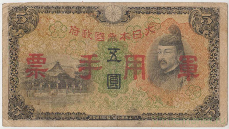 Банкнота. Китай. Японская оккупация. 5 йен 1938 год. Тип М25а.
