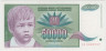 Банкнота. Югославия. 50000 динаров 1992 год. Тип 117. ав.
