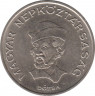 Монета. Венгрия. 20 форинтов 1982 год. рев.