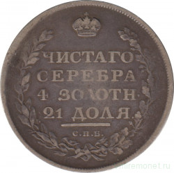 Монета. Россия. 1 рубль 1811 год. СпБ. ФГ.