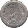 Монета. Египет. 5 пиастров 1978 год. ФАО. ав.