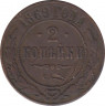 Монета. Россия. 2 копейки 1869 год. СПБ. ав.