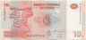 Банкнота. Демократическая Республика Конго. 10 франков 2003 год. (Giesecke & Devrient, Germany). Тип 93.