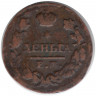 Монета. Россия. 1 деньга 1828 год. ЕМ. ИК.