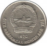  Монета. Монголия. 10 мунгу 1970 год. ав.