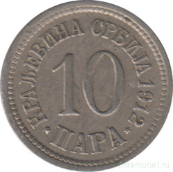 Монета. Сербия. 10 пара 1912 год.