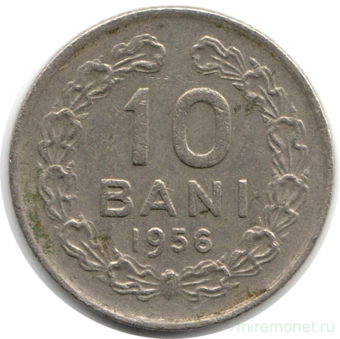 Монета. Румыния. 10 бань 1956 год.