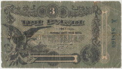 Банкнота. Россия. Одесса. 3 рубля 1917 год. (чёрный номер).