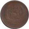 Монета. Афганистан. 25 пул 1952 (1331) год.