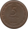 Монета. Израиль. 5 прут 1949 (5709) год. Без точки. ав.