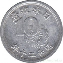 Монета. Япония. 10 сенов 1945 год (20-й год эры Сёва).