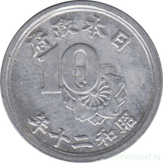 Монета. Япония. 10 сенов 1945 год (20-й год эры Сёва).
