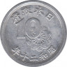 Монета. Япония. 10 сенов 1945 год (20-й год эры Сёва). ав.