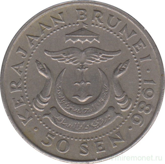 Монета. Бруней. 50 сенов 1986 год.