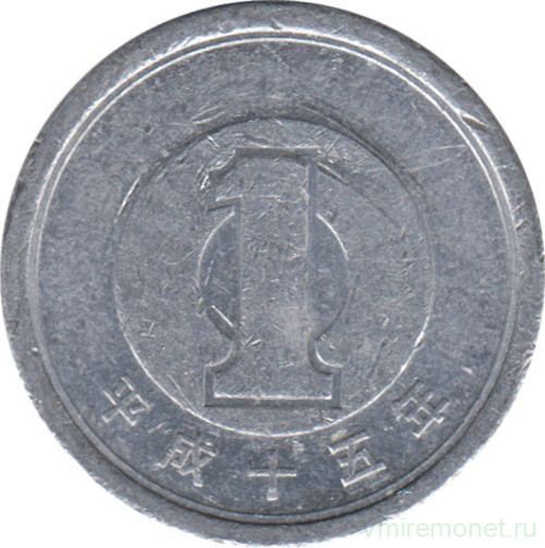 Монета. Япония. 1 йена 2003 год (15-й год эры Хэйсэй).