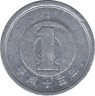 Монета. Япония. 1 йена 2003 год (15-й год эры Хэйсэй). ав.