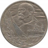 Аверс.Монета. СССР. 1 рубль 1977 год. 60 лет Великого Октября.