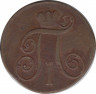 Монета. Россия. 2 копейки 1801 год. Е.М. рев.
