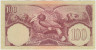 Банкнота. Индонезия. 100 рупий 1959 год. Тип 69. рев.