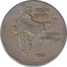 Монета. Индия. 2 рупии 1994 год. Национальное объединение. рев.