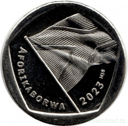 Монета. Южно-Африканская республика (ЮАР). 1 ранд 2023 год.