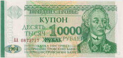 Банкнота. Приднестровская Молдавская Республика. Купон 10000 рублей 1996 год.