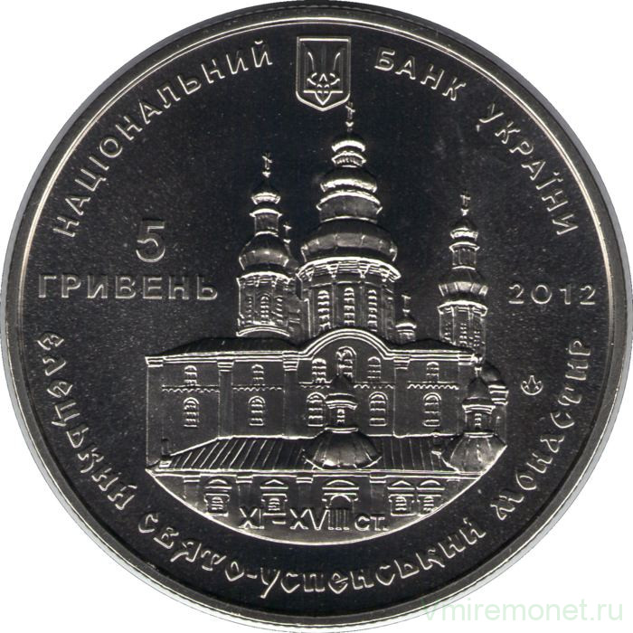 Монета. Украина. 5 гривен 2012 год. Елецкий Свято-Успенский монастырь.