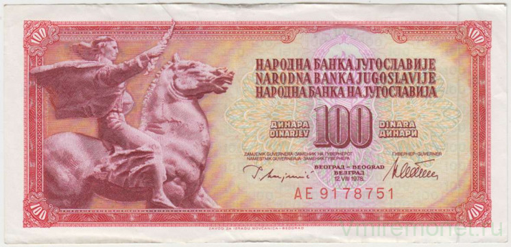 Банкнота. Югославия. 100 динаров 1978 год. Тип 90а.
