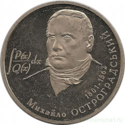 Монета. Украина. 2 гривны 2001 год. М. В. Остроградский. 