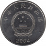 Монета. Китай. 1 юань 2004 год. 50 лет съезду народных представителей. рев.