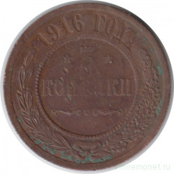 Монета. Россия. 3 копейки 1916 год.