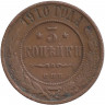 Монета. Россия. 3 копейки 1910 год.