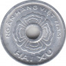 Монета. Вьетнам (Южный Вьетнам). 2 су 1975 год.  Диаметр 21 мм. рев.