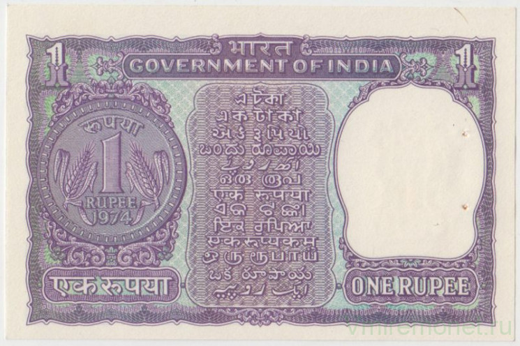 Банкнота. Индия. 1 рупия 1974 год.