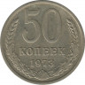  Монета. СССР. 50 копеек. 1973 год. ав.