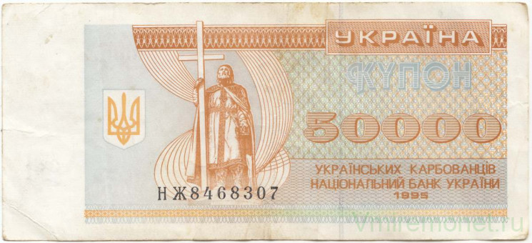 Банкнота. Украина. 50000 карбованцев 1995 год. Тип 96c.