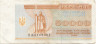 Банкнота. Украина. 50000 карбованцев 1995 год. Тип 96c.